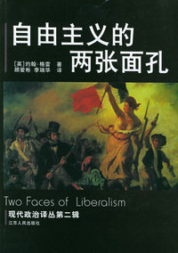 自由主义的两张面孔