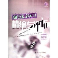化学/中考试题精编