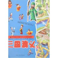 中国古典四大名著迷宫-三国演义