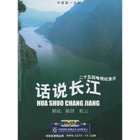 话说长江二十五回电视纪录片4片装(DVD)