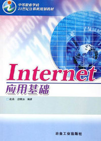 Internet应用基础