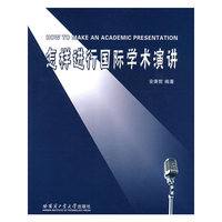 怎样进行国际学术演讲