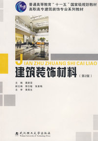 建筑装饰材料