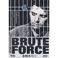 血溅虎头门(1·DVD)