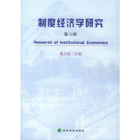 制度经济学研究:第六辑