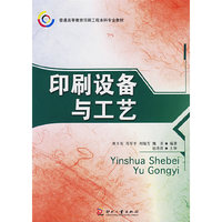 印刷设备与工艺
