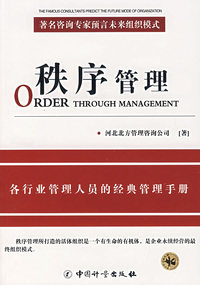 秩序管理