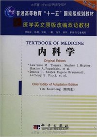 内科学(英文改编版)