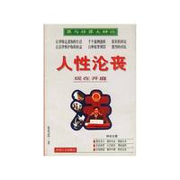 人性沦丧