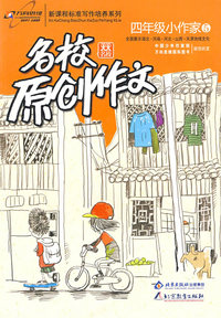 名校原创作文四年级小作家5：全面展示湖北·河南·河北·山西·天津地域文化
