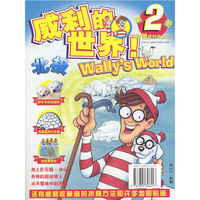 威利的世界 第二辑