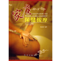家庭健康按摩