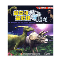 《恐龙之最》-《最奇特最敏捷的恐龙》