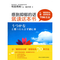 B感到抑郁的话就读这本书