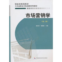 市场营销学（第3版）