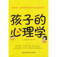 孩子的心理学