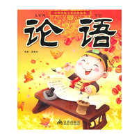 中华传统文化经典集萃：论语