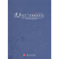 先秦东江三角洲陶器研究