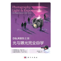 CX5902DSLR摄影之旅光与曝光完全自学