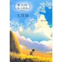 大草垛-曹文轩美文朗读-珍藏版-(附光盘)