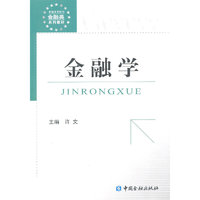 金融学