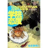 色彩静物2-学院态度