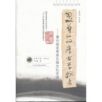 匈奴葬仪的考古学探索-兼论欧亚草原东部文化交流