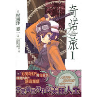 奇诺之旅. 1