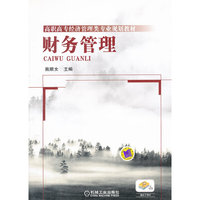财务管理