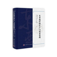 东亚地区的生产与技术管理