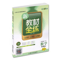 2013春—新教材全练 数学（5年级/下）