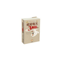 吃好每天3顿饭大全集