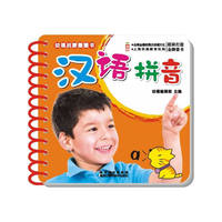 汉语拼音-幼福启蒙圈圈书