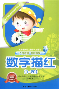 数字描红-(1-20)