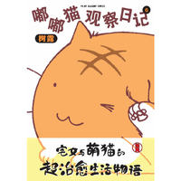 嘟嘟猫观察日记-6