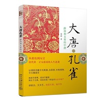 《大唐孔雀——薛涛和文青的中唐》