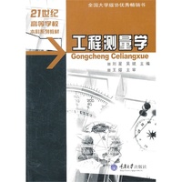 工程测量学