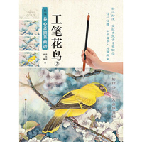 新编养心斋描摹画谱-工笔花鸟(2)