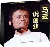 马云说创业（4DVD+4CD）