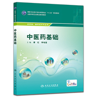 中医药基础