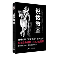 说话教室