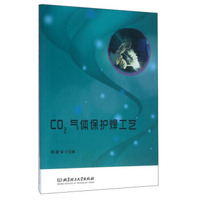 CO2气体保护焊工艺