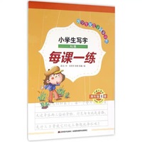 小学生写字每课一练(RJ版) 六年级上册