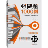 (2017)必做题1000例·中考语文