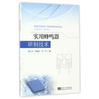 实用蜂鸣器研制技术