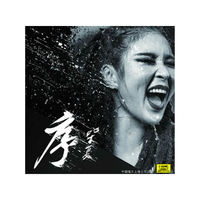 毕夏：序（CD）