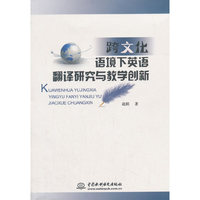 跨文化语境下英语翻译研究与教学创新