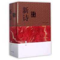 新诗鉴赏辞典(新一版)
