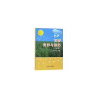 苜蓿营养与施肥（第二版）