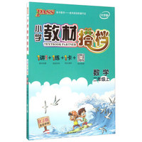 黄冈小状元作业本 二年级语文上（R 最新修订）2018年秋季
